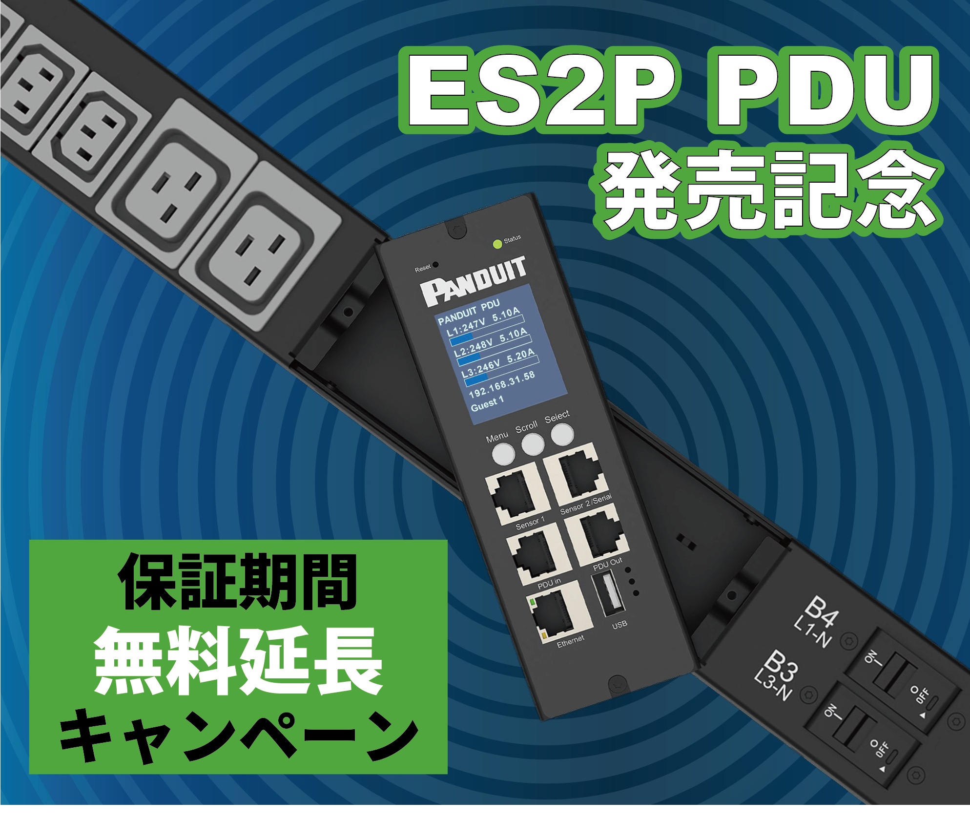 進化するニーズに対応インテリジェントPDU | LANケーブルと結束バンド